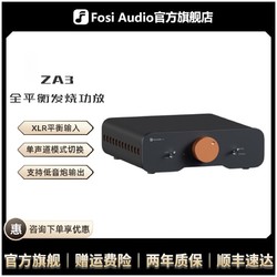 FOSI AUDIO FosiAudio弗西音频ZA3平衡发烧级数字功放机HIFI家用大功率高保真