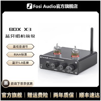 FOSI AUDIO FosiAudio BOX X3蓝牙唱机电子管前置放大器家用高保真便携前级