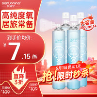 贝诺宁 医用便携式氧气瓶1000ml*4