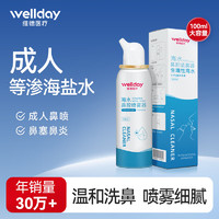 WELLDAY 维德 海水鼻腔喷雾器 0.9% 100ml