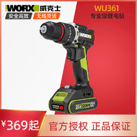 WORX 威克士 WU361小型冲击钻手电钻无刷锂电手钻充电式家用电动螺丝批