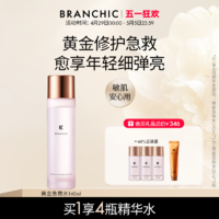 BRANCHIC 缤熙 时光金钥臻护精粹水保湿修护屏障抗氧化