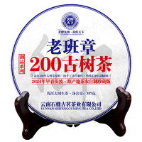 茗醉天下 2024年云南普洱茶生茶饼老班章明前早春茶叶御品系列 1片装（单片）