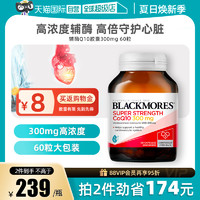 澳佳宝 辅酶Q10胶囊 300mg 60粒