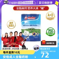 Anchor 安佳 新西兰进口安佳蓝胖子全脂成人奶粉中老年高钙正品900G