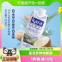88VIP：佳乐 印尼进口Kara果汁饮料100%椰子水330ml*12瓶整箱天然电解质水低卡