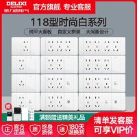 DELIXI 德力西 118型开关插座面板多孔墙壁暗装9孔九孔12孔十五孔厨房插座