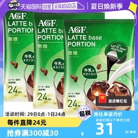 AGF 日本agf咖啡拿铁胶囊浓缩咖啡液速溶冷萃黑咖啡24颗3件装