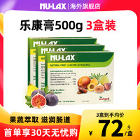 3盒澳洲nulax乐康膏500g便携装小包果蔬膳食纤维素西梅芦荟乐康片