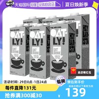 OATLY 噢麦力 燕麦奶咖啡大师燕麦咖啡伴侣植物蛋白饮料1L*6瓶装