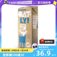 OATLY 噢麦力 有机燕麦奶噢麦力植物蛋白饮料早餐奶0乳糖燕麦饮1L