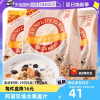 Arnold's farm 澳洲阿诺农场即食水果麦片谷物营养早餐代餐速食1kg*3袋