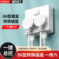 SNIMAY/国际电工魔方插座转换器扩展插排不带线多功能插头接线板