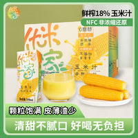 优米一家 NFC玉米汁谷物饮料五芳斋饮品早餐低脂植物饮料200ml12瓶
