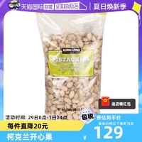 科克兰 美国柯克兰kirkland盐焗开心果1360g坚果干果零食进口