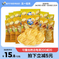 脆升升 蜂蜜黄油味薯片追剧小零食16g/包办公休闲食品