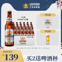 SAPPORO 临期：SAPPORO 札幌啤酒330ml*24瓶