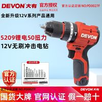 DEVON 大有 5208锂电钻无刷口袋钻12V手电钻家用多功能电动工具充电电钻 5209一电一充塑盒装