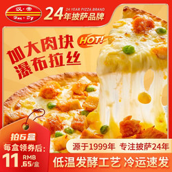 HanDy 汉帝 烧烤披萨饼烤牛肉芝士7英寸半成品加热即食烘焙比萨饼6129