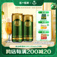 Augerta 奥古特 青岛啤酒 青岛奥古特330ml*24听大麦酿造高直营端 整箱包邮