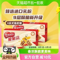 88VIP：Nestlé 雀巢 脆脆鲨牛奶味威化饼干446.4g*2盒风味风味