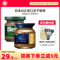 AGF 日本进口AGF速溶黑咖啡美式无蔗糖咖啡冻干咖啡粉蓝罐正品旗舰店