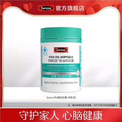 Swisse 斯维诗 深海鱼油软胶囊 90粒