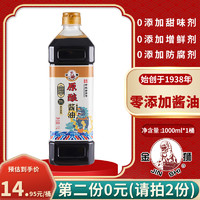 金狮 零添加原酿酱油特级酱油凉拌炒菜生抽家用调味