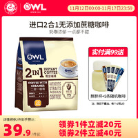 OWL 猫头鹰 咖啡马来西亚进口二合一速溶无添加蔗糖特浓咖啡粉360g