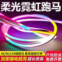 拉伯塔 led灯带柔性跑马流水七彩变色客厅RGB户外防水工程招牌霓虹