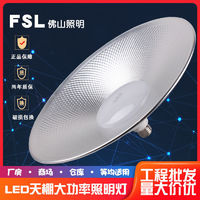 FSL 佛山照明 led工矿灯厂房灯大功率超亮仓库车间工厂照明工业吊灯