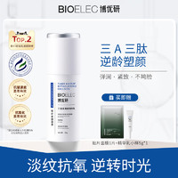 BIOELEC 博优研 3A视黄醇精华乳抗皱紧致提亮VC抗氧维a醇精华抗初老控油乳