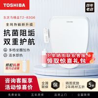 百亿补贴：TOSHIBA 东芝 智能马桶盖多重抗菌热风活水洗即热控温芯片电动座圈T2