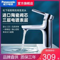 Panasonic 松下 天鹅嘴水龙头卫生间洗脸盆浴室柜冷热水单把全铜亮面家用