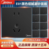 Midea 美的 开关插座86型家用墙壁墙上五孔十只装暗装多功能E01黑色开关