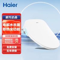 Haier 海尔 智能马桶盖电解水杀菌款烘干自动除臭全功能高端坐便器盖V7