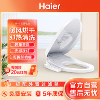 Haier 海尔 智能马桶盖 即热暖风款电动加热多功能坐便盖168P