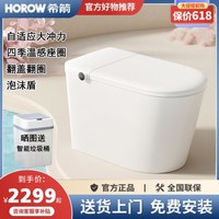 HOROW 希箭 QX3轻奢版智能马桶全自动泡沫盾感应翻盖四季温感座圈大冲力