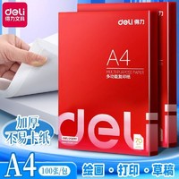 deli 得力 A4高质量双面打印纸实惠装办公复印纸100张包邮