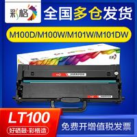 CHG 彩格 适用联想m100d硒鼓m100 m100w m101w m101dw lt100粉盒