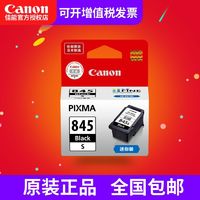 Canon 佳能 BY原装正品佳能845黑色846彩色墨盒2400 2580 3380 308 208墨盒