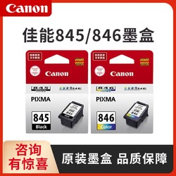 Canon 佳能 原装845黑色 846彩色墨盒适用于TS3480 3380 2580 308 208