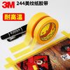 3M 正品3M美纹纸胶带耐高温不留痕喷漆遮蔽美缝装修外墙专用美纹纸