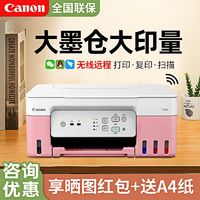 百亿补贴：Canon 佳能 G3833原装连供打印机彩色5G双频手机无线替G3836小型家用复印