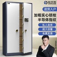 ONNAIS 欧奈斯 保险柜家用保密柜加厚防盗大型办公对开门保险箱智能文件柜