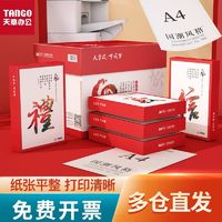 TANGO 探戈 天章风a4打印纸70g复印纸a4纸办公草稿纸天章打印纸加厚整箱