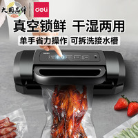 deli 得力 旗舰店全自动真空封口机保鲜商用家用小型塑封食品保存压缩机