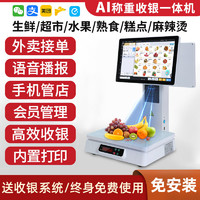 智衡达 Ai自动识别称重收银一体机超市生鲜水果零食熟食餐饮电子秤