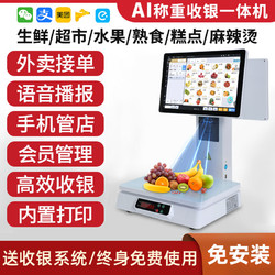 智衡达 Ai自动识别称重收银一体机超市生鲜水果零食熟食餐饮电子秤