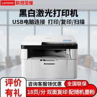 Lenovo 联想 黑白激光打印机多功能三合一商用办公家用学生作业打印M7206